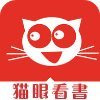猫眼看书免费阅读版