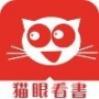 猫眼看书免费阅读版