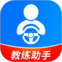 驾校教练通