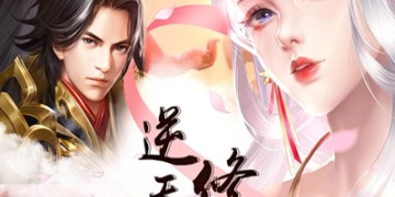 神武修仙手游