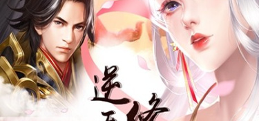 和神武修仙同款的手游