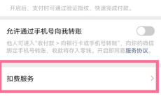 《山姆会员》app取消自动续费方法2