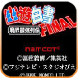 幽游白书魔界最强列传(出招表)