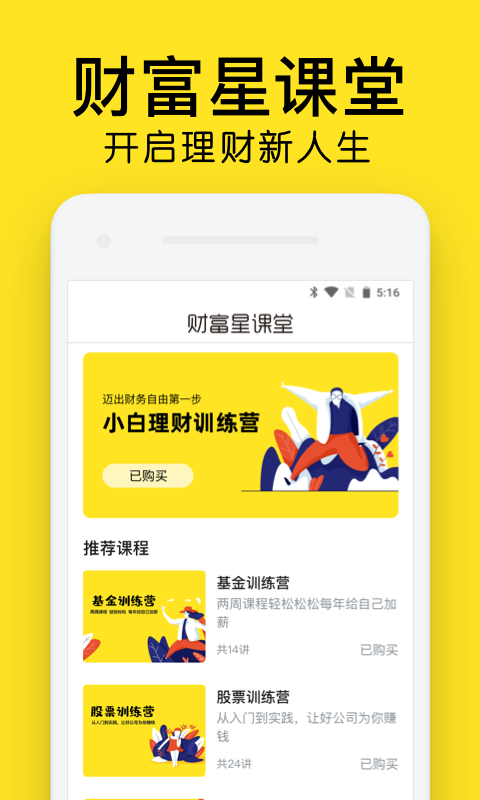 个人理财APP