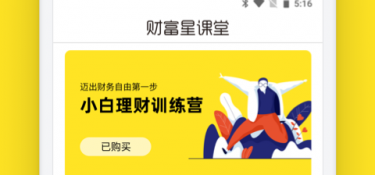 iPhone理财APP