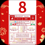农历阴历黄历通