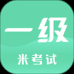 计算机一级考试最新版