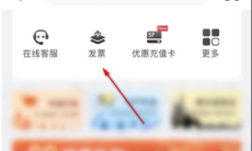 《顺丰速运》APP开电子发票方法2