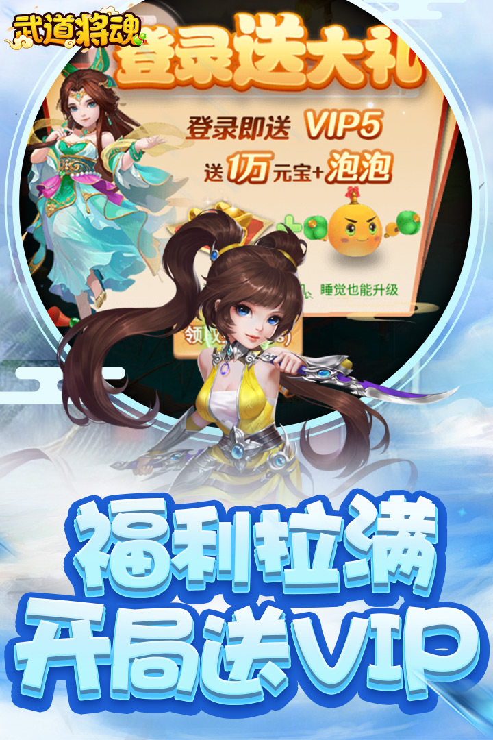 武道将魂最新版手游