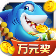 捕鱼欢乐炸qq版