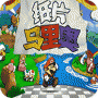 纸片马里奥ds版