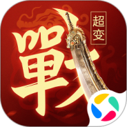 一战称王免费版