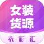 女装货源