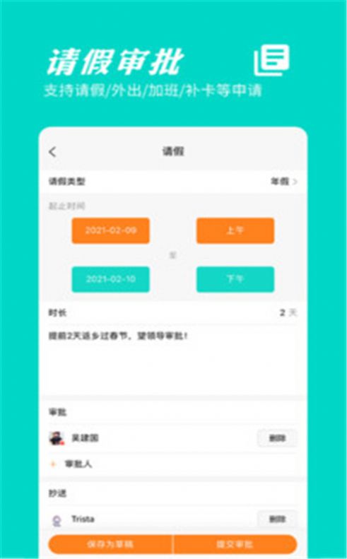 考勤打卡APP