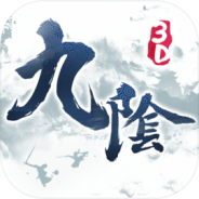 九阴真经3d体验服