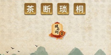 答题闯关领红包游戏手游