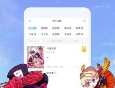 类似六漫画的APP