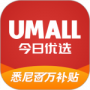 Umall今日优选