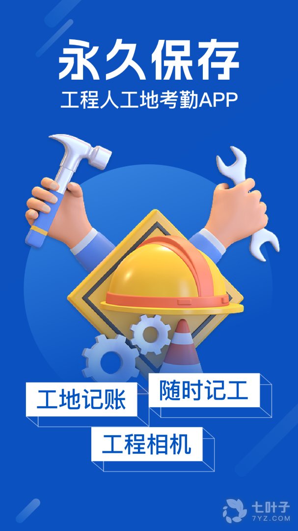 工地考勤0