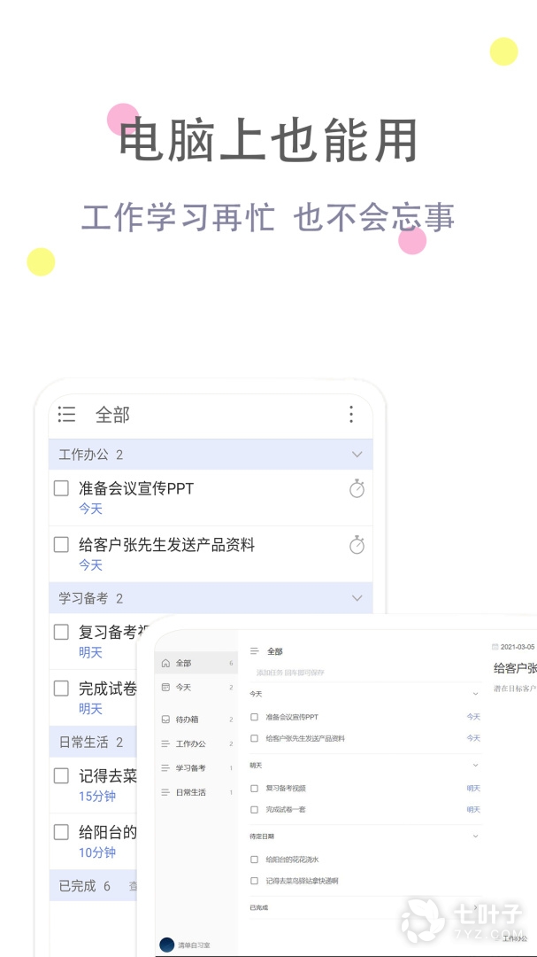 清单自习室2024版1