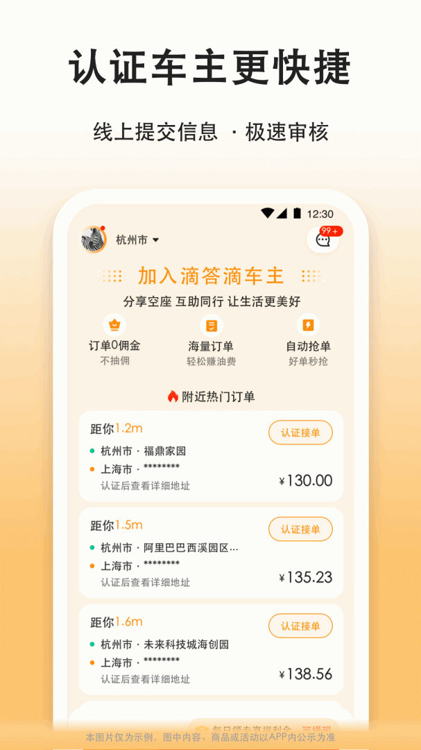 滴答出行司机版最新版3