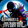 超神格斗杀破狼折扣版