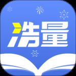 浩量悦读最新版