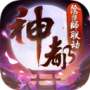 神都夜行录免费版