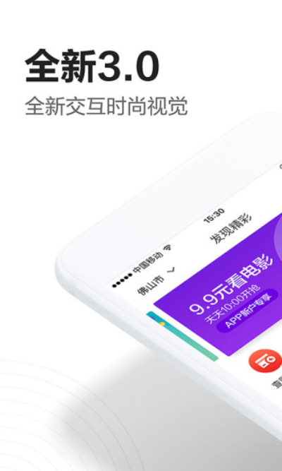 流量管家APP