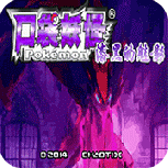 口袋妖怪漆黑的魅影5.0ex bw