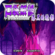 口袋妖怪漆黑的魅影5.0ex bw