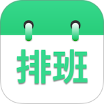 倒班排班表最新版