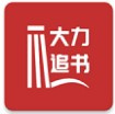 大力追书无限看版