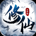 修仙大作战内测版