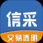 信采最新版