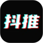 抖推最新版