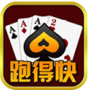 跑得快