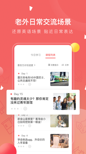 学英语最好的APP
