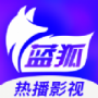 蓝狐影视无限会员版