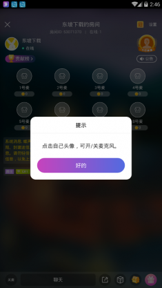 蝶声交友纯净版5