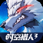 时空猎人3体验版