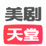 美剧天堂电影版