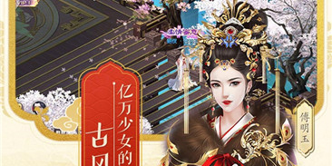 从婴儿到皇后的宫廷手游