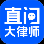 直问大律师