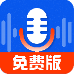 录音达人最新版