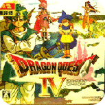 勇者斗恶龙4fc版