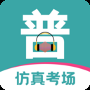 普通话考试学习宝典