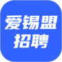 爱锡盟招聘