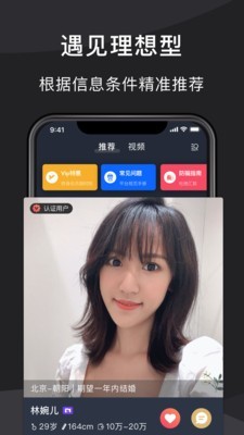 最火的婚恋APP