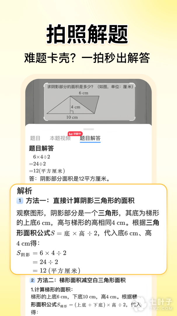 小猿口算2